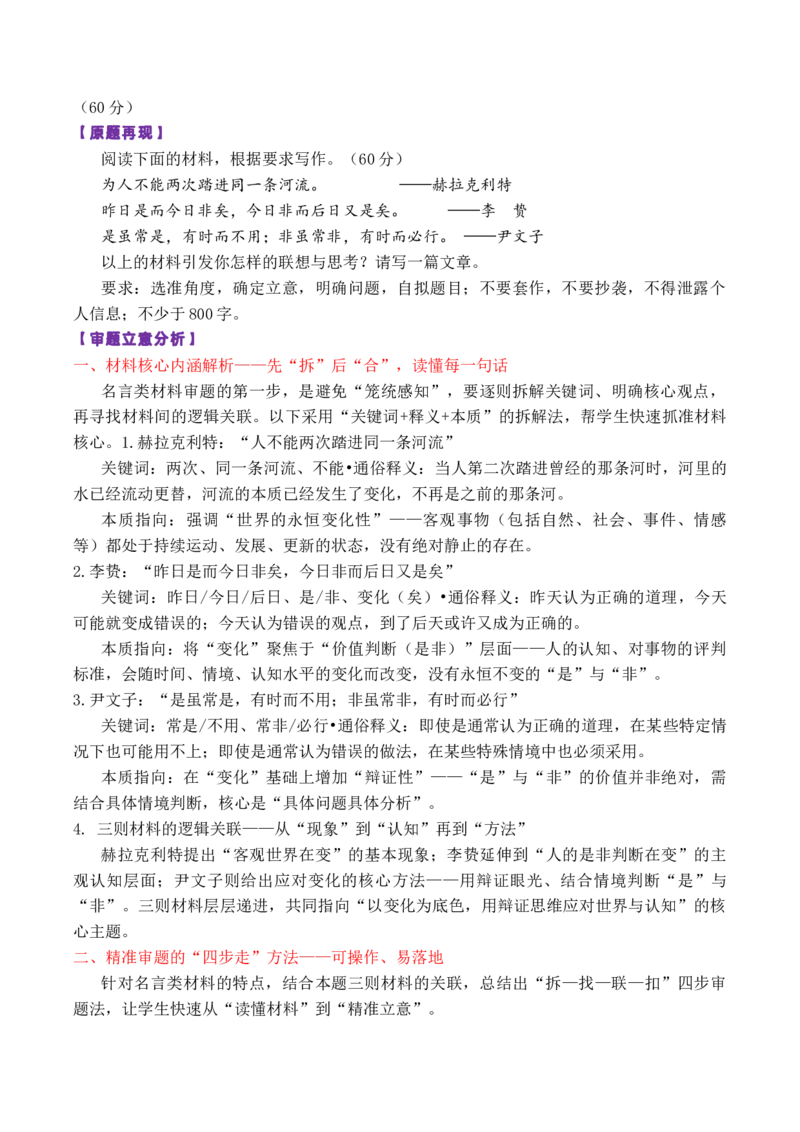 《专题052026届高三各地联考12月多则材料型作文汇编_高考一二三轮复习_语文_2026年-语文专项复习_2026年高考语文各市模考卷作文分类汇编导写-G380_资料》第2页预览