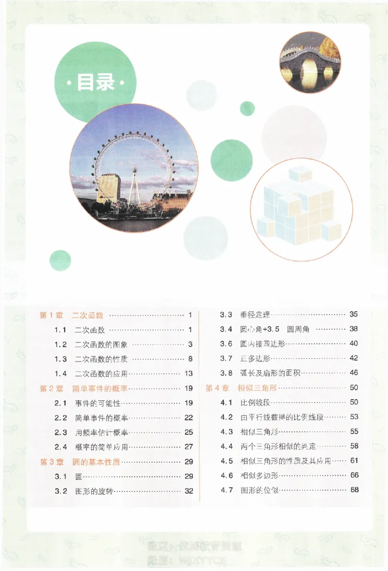 《2024版初中必刷题-九上数学浙教版狂k重点_初中全科知识点总结和试卷_赠送习题试卷_初中3年学习辅助资料_2、2025初中必刷题合集_初中必刷题23+24+25上册_24初中必刷题上册+下册全_2024版》第1页预览