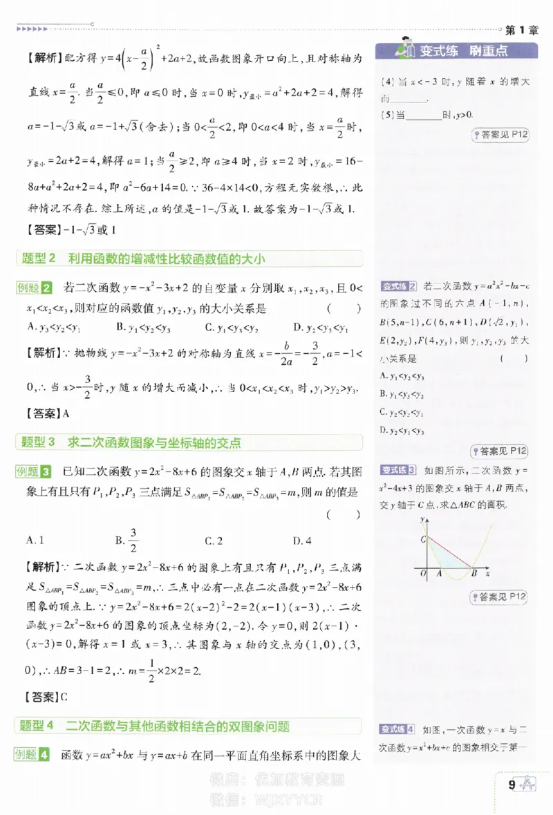 《2024版初中必刷题-九上数学浙教版狂k重点_初中全科知识点总结和试卷_赠送习题试卷_初中3年学习辅助资料_2、2025初中必刷题合集_初中必刷题23+24+25上册_24初中必刷题上册+下册全_2024版》第10页预览