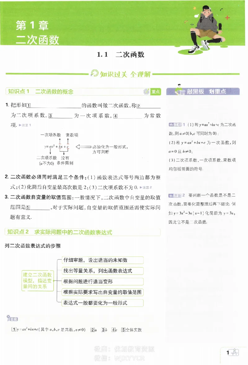 《2024版初中必刷题-九上数学浙教版狂k重点_初中全科知识点总结和试卷_赠送习题试卷_初中3年学习辅助资料_2、2025初中必刷题合集_初中必刷题23+24+25上册_24初中必刷题上册+下册全_2024版》第2页预览