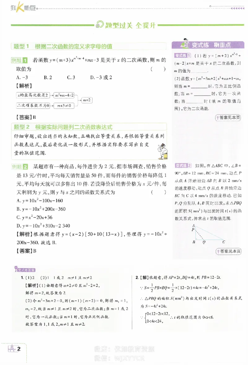 《2024版初中必刷题-九上数学浙教版狂k重点_初中全科知识点总结和试卷_赠送习题试卷_初中3年学习辅助资料_2、2025初中必刷题合集_初中必刷题23+24+25上册_24初中必刷题上册+下册全_2024版》第3页预览
