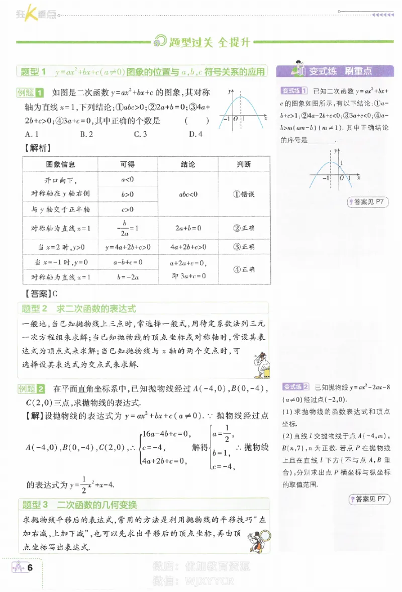 《2024版初中必刷题-九上数学浙教版狂k重点_初中全科知识点总结和试卷_赠送习题试卷_初中3年学习辅助资料_2、2025初中必刷题合集_初中必刷题23+24+25上册_24初中必刷题上册+下册全_2024版》第7页预览