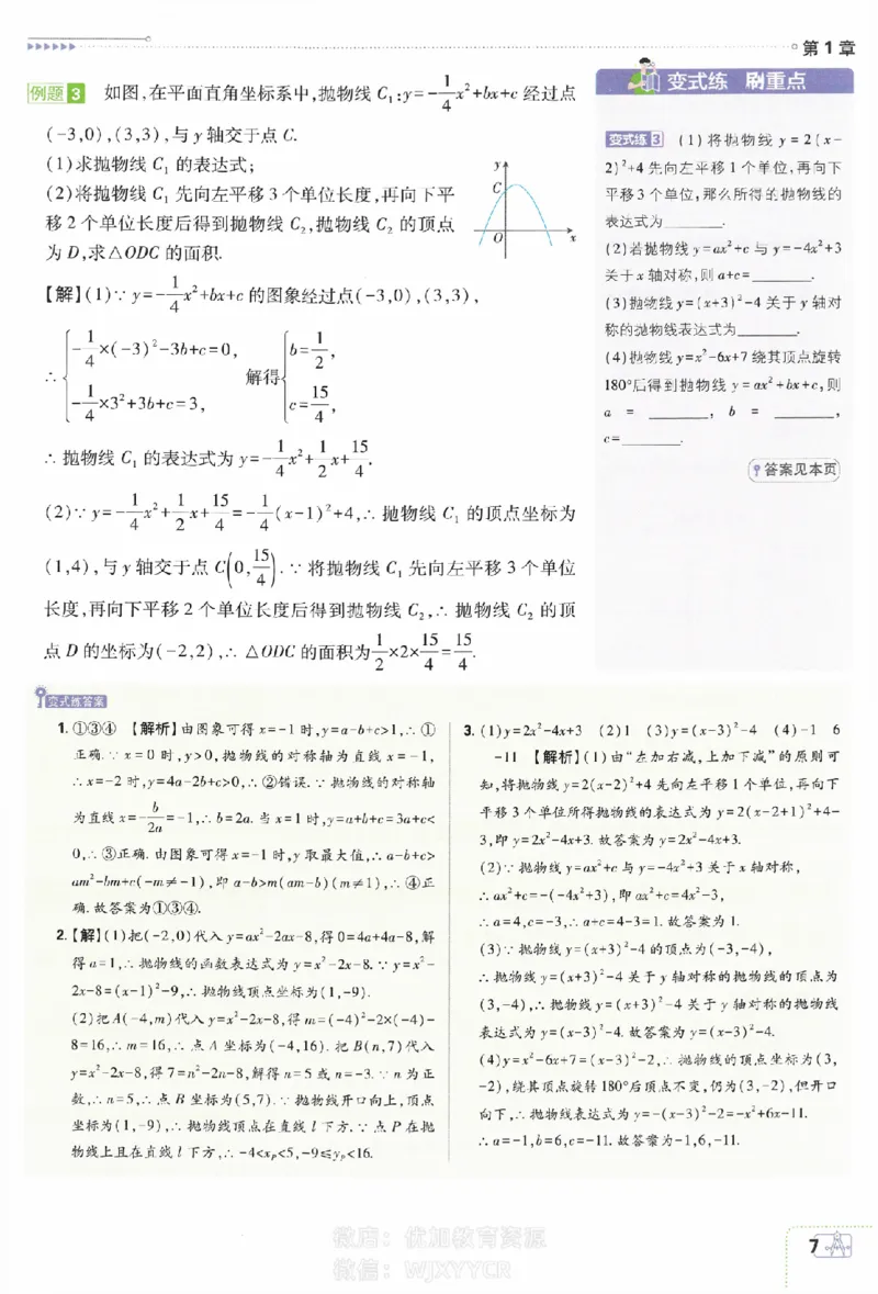 《2024版初中必刷题-九上数学浙教版狂k重点_初中全科知识点总结和试卷_赠送习题试卷_初中3年学习辅助资料_2、2025初中必刷题合集_初中必刷题23+24+25上册_24初中必刷题上册+下册全_2024版》第8页预览