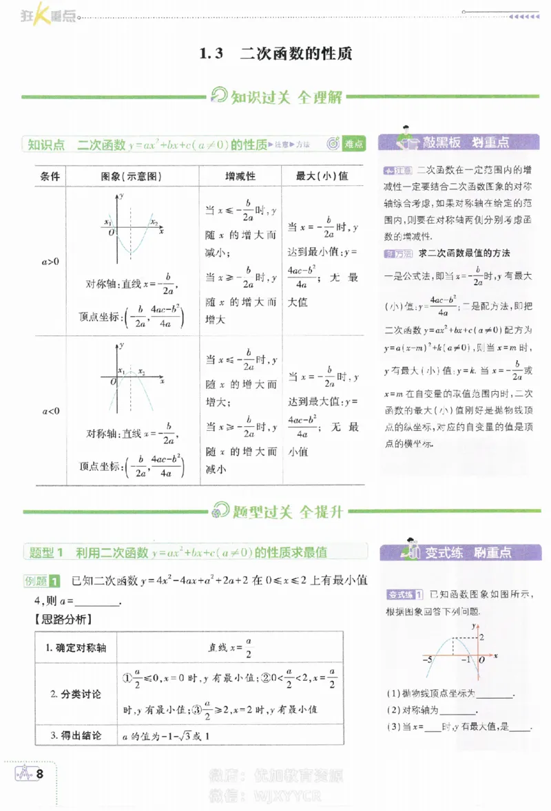 《2024版初中必刷题-九上数学浙教版狂k重点_初中全科知识点总结和试卷_赠送习题试卷_初中3年学习辅助资料_2、2025初中必刷题合集_初中必刷题23+24+25上册_24初中必刷题上册+下册全_2024版》第9页预览