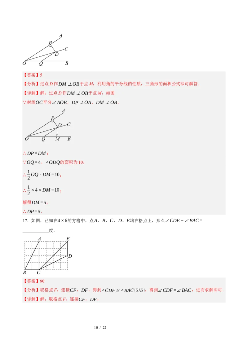 《数学（解析版）_2026秋初中教辅合集_2027学科网&_2026秋学期-初中开学检测卷-数学_2026秋学期-开学检测卷-数学-八年级》第10页预览