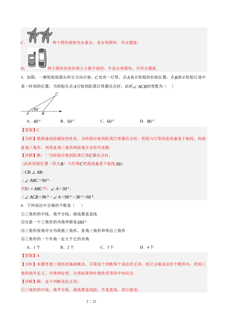 《数学（解析版）_2026秋初中教辅合集_2027学科网&_2026秋学期-初中开学检测卷-数学_2026秋学期-开学检测卷-数学-八年级》第2页预览