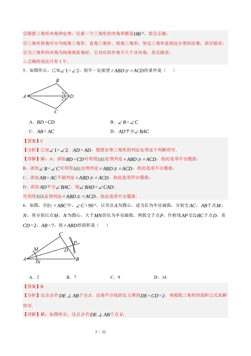 《数学（解析版）_2026秋初中教辅合集_2027学科网&_2026秋学期-初中开学检测卷-数学_2026秋学期-开学检测卷-数学-八年级》第3页预览