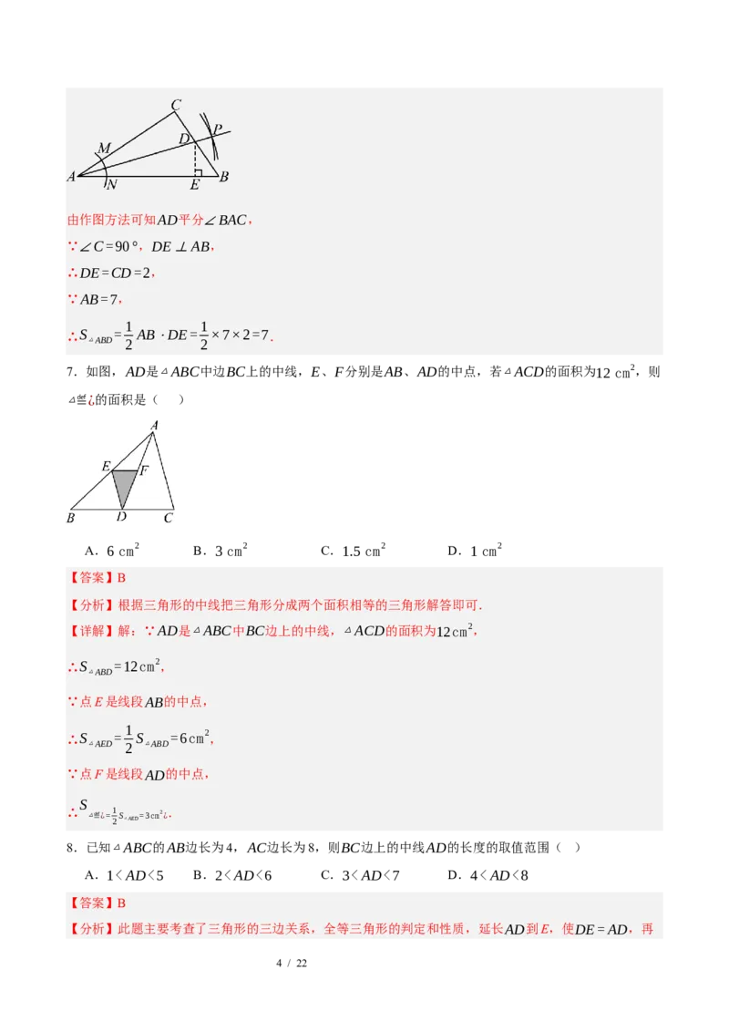 《数学（解析版）_2026秋初中教辅合集_2027学科网&_2026秋学期-初中开学检测卷-数学_2026秋学期-开学检测卷-数学-八年级》第4页预览