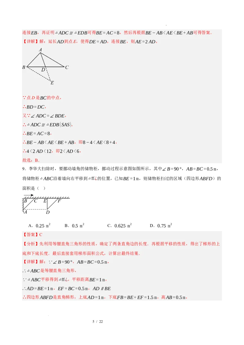 《数学（解析版）_2026秋初中教辅合集_2027学科网&_2026秋学期-初中开学检测卷-数学_2026秋学期-开学检测卷-数学-八年级》第5页预览