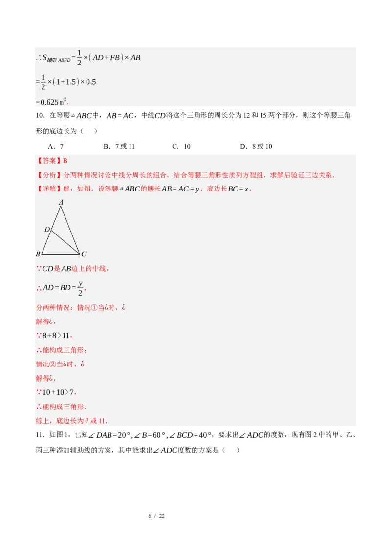 《数学（解析版）_2026秋初中教辅合集_2027学科网&_2026秋学期-初中开学检测卷-数学_2026秋学期-开学检测卷-数学-八年级》第6页预览