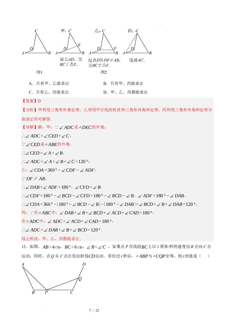 《数学（解析版）_2026秋初中教辅合集_2027学科网&_2026秋学期-初中开学检测卷-数学_2026秋学期-开学检测卷-数学-八年级》第7页预览