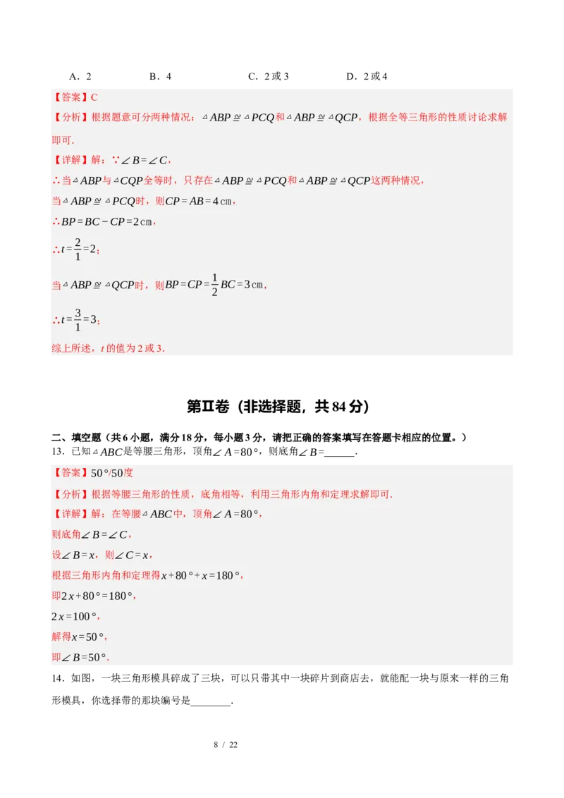 《数学（解析版）_2026秋初中教辅合集_2027学科网&_2026秋学期-初中开学检测卷-数学_2026秋学期-开学检测卷-数学-八年级》第8页预览