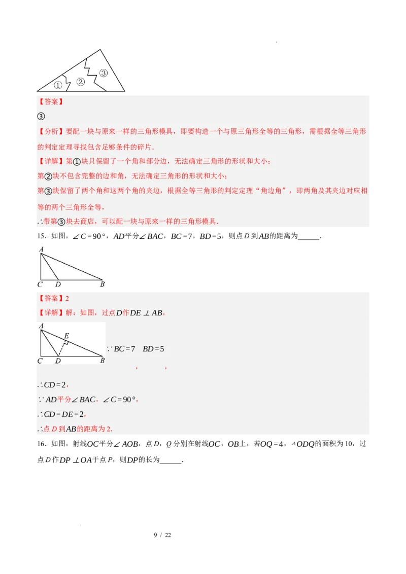 《数学（解析版）_2026秋初中教辅合集_2027学科网&_2026秋学期-初中开学检测卷-数学_2026秋学期-开学检测卷-数学-八年级》第9页预览