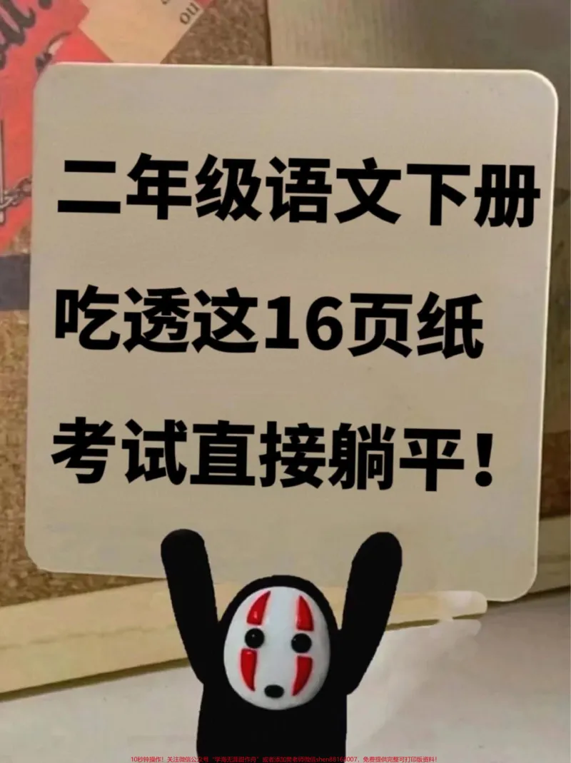 《二年级下册语文全册中心+主要内容归纳。基本上二年级语文整册精华都在这里,搭配课本所学重点复习这些资料,做到考试不丢分,夯实基础,建议家长给孩子打印出来背一背!#二年级语文#二年级下册语文#二年级下册#二年级语文预习#二年级语文下册》第1页预览