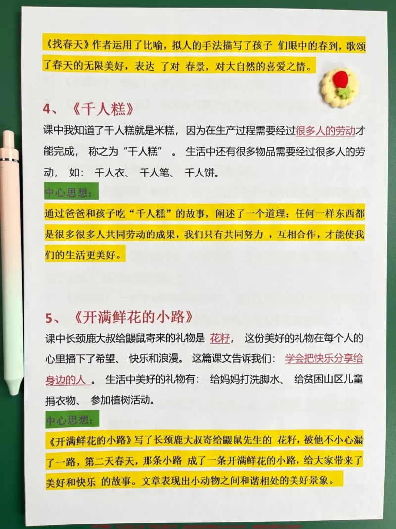 《二年级下册语文全册中心+主要内容归纳。基本上二年级语文整册精华都在这里,搭配课本所学重点复习这些资料,做到考试不丢分,夯实基础,建议家长给孩子打印出来背一背!#二年级语文#二年级下册语文#二年级下册#二年级语文预习#二年级语文下册》第3页预览