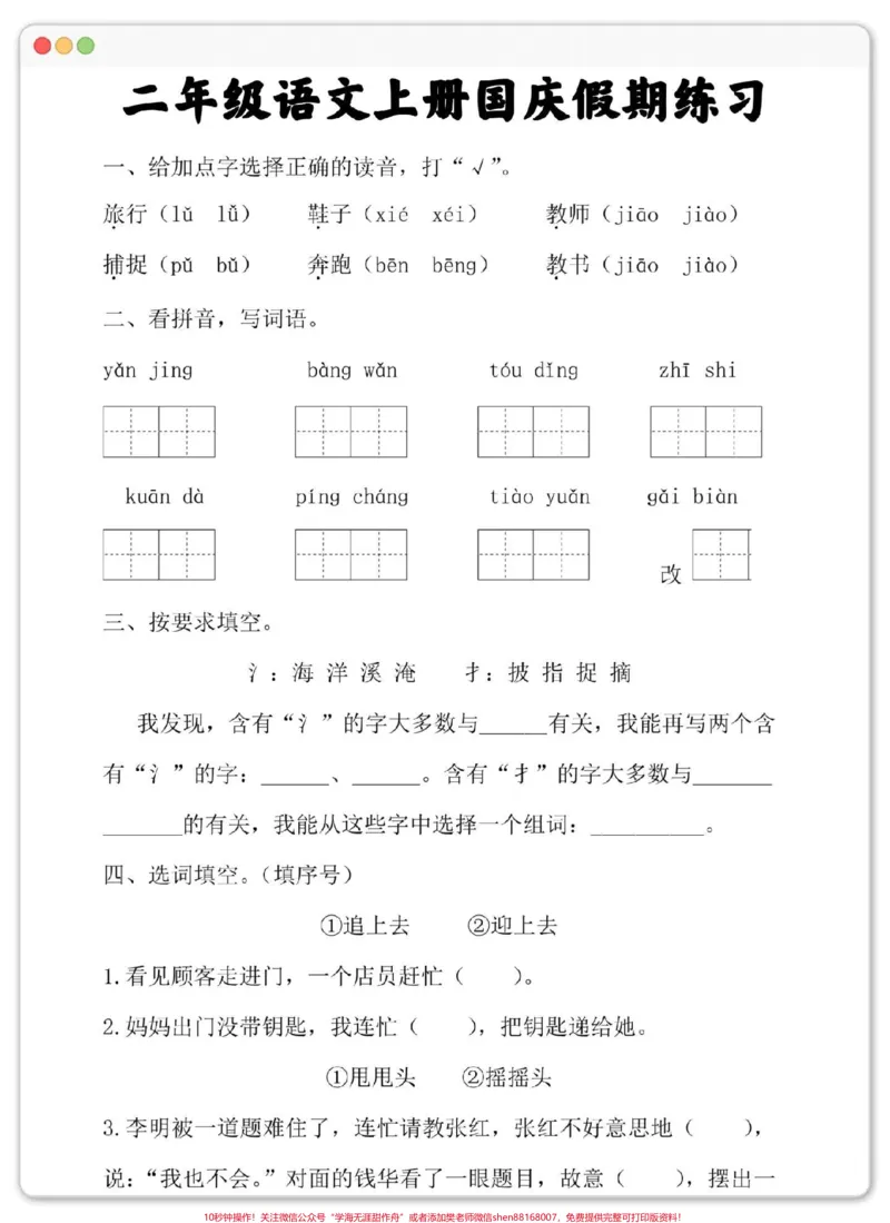 《二年级上册语文国庆假期练习。#语文#单元测试卷#二年级上册语文#二年级#国庆作业》第2页预览