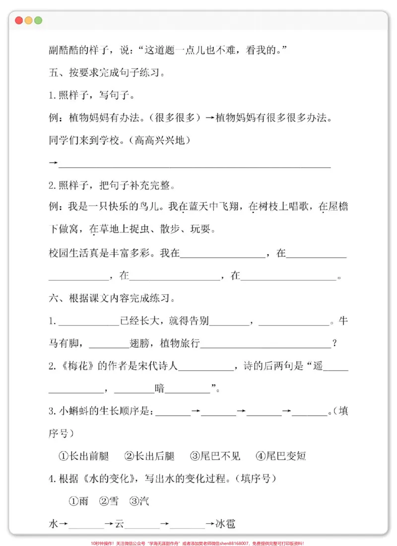 《二年级上册语文国庆假期练习。#语文#单元测试卷#二年级上册语文#二年级#国庆作业》第3页预览