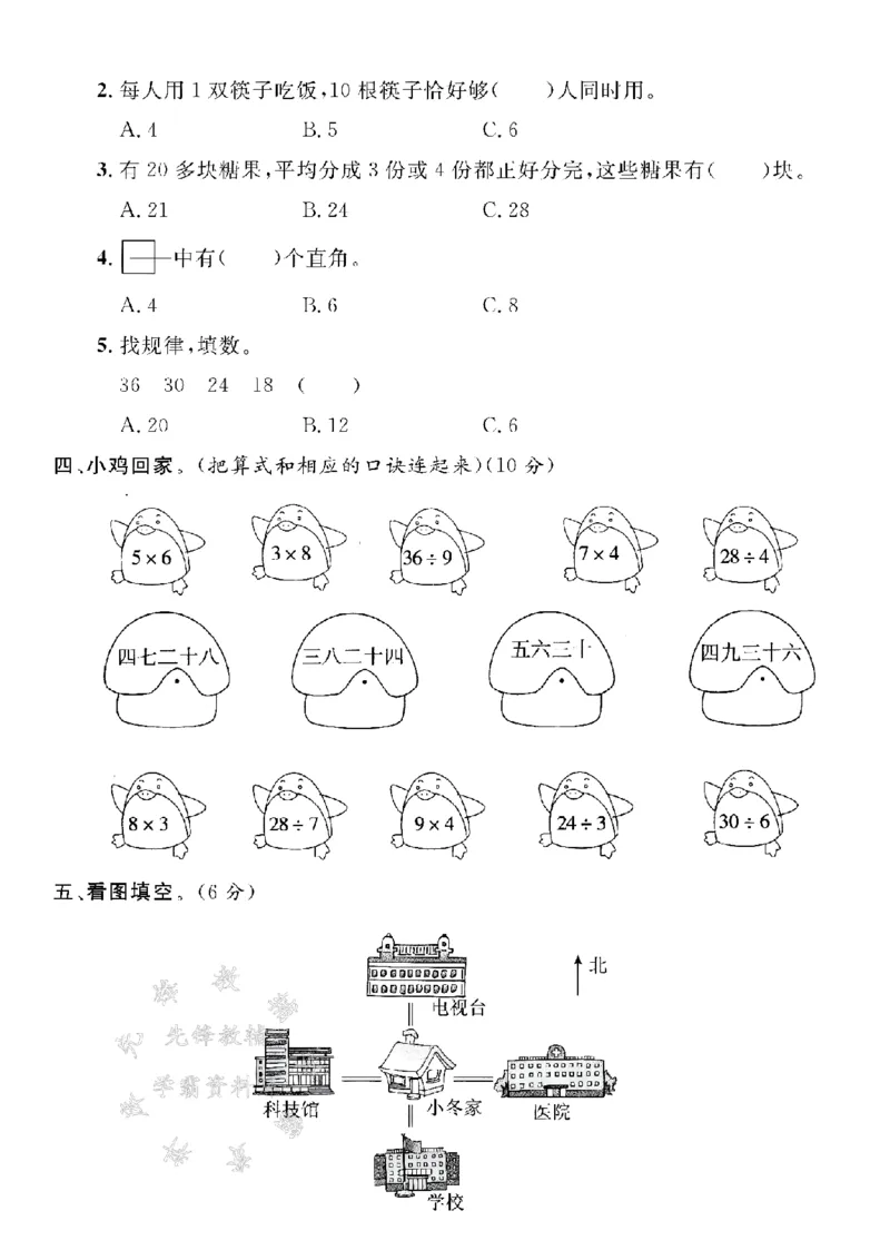 《青岛63二上数学期末测试卷--4x7SY_2年级上册同步教辅_2上-数学_二上数学-青岛63版试卷》第2页预览
