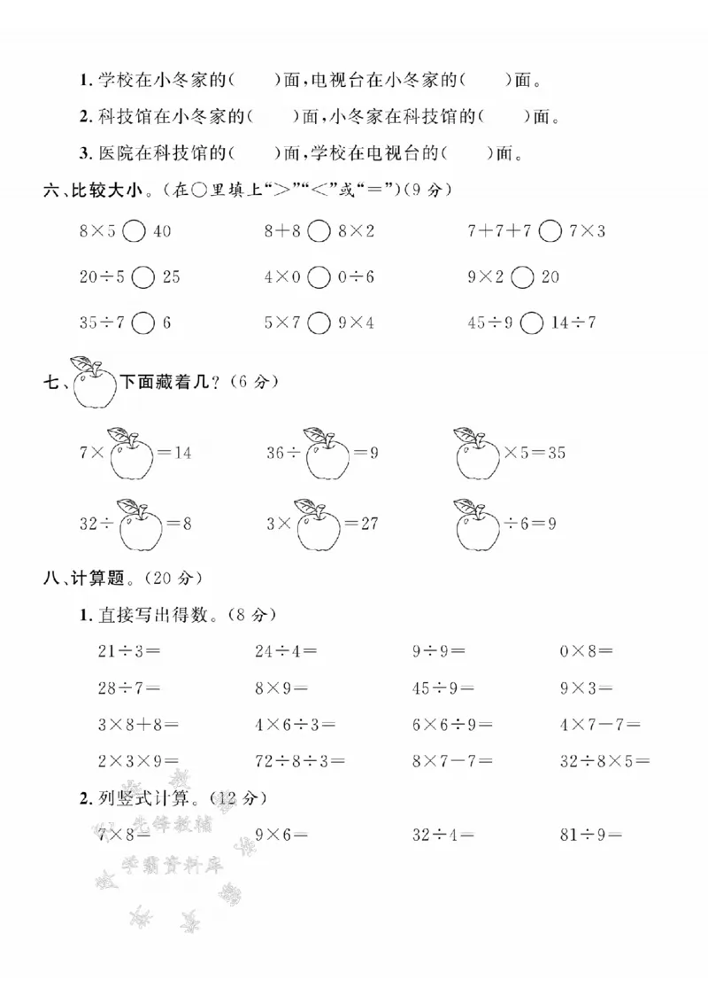 《青岛63二上数学期末测试卷--4x7SY_2年级上册同步教辅_2上-数学_二上数学-青岛63版试卷》第3页预览