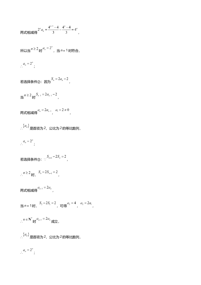 《第11讲放缩法与数列讲义（思维导图+知识要点+解题技巧+题型归纳+巩固提升）（新高考通用）-学生版_高考一二三轮复习_数学_2026年-数学高考二轮复习》第10页预览