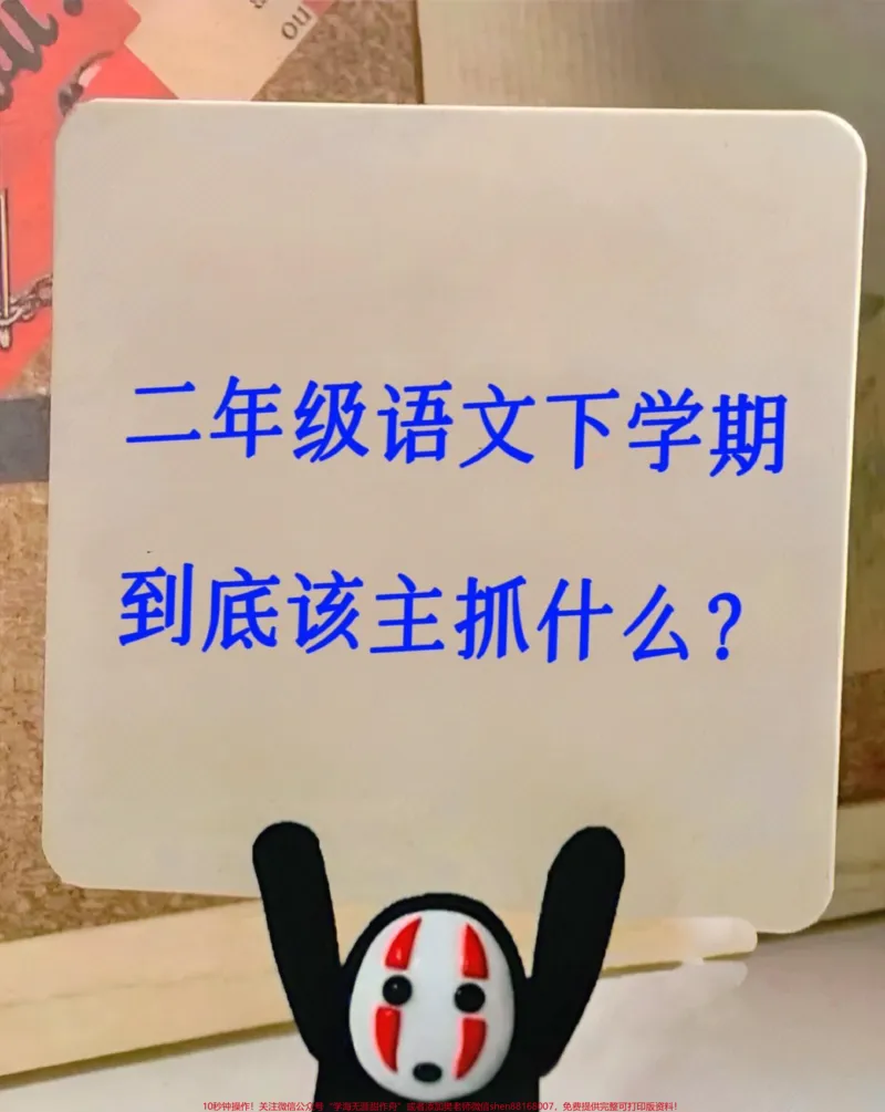 《二年级语文下册基础知识重点汇总资料,共13页,老师精心整理,包括词语搭配,多音字组词,四字成语及解释等。家长给孩子打印出来做一做吧!#二年级#小学语文#期末复习#二年级语文#二年级语文下册》第1页预览