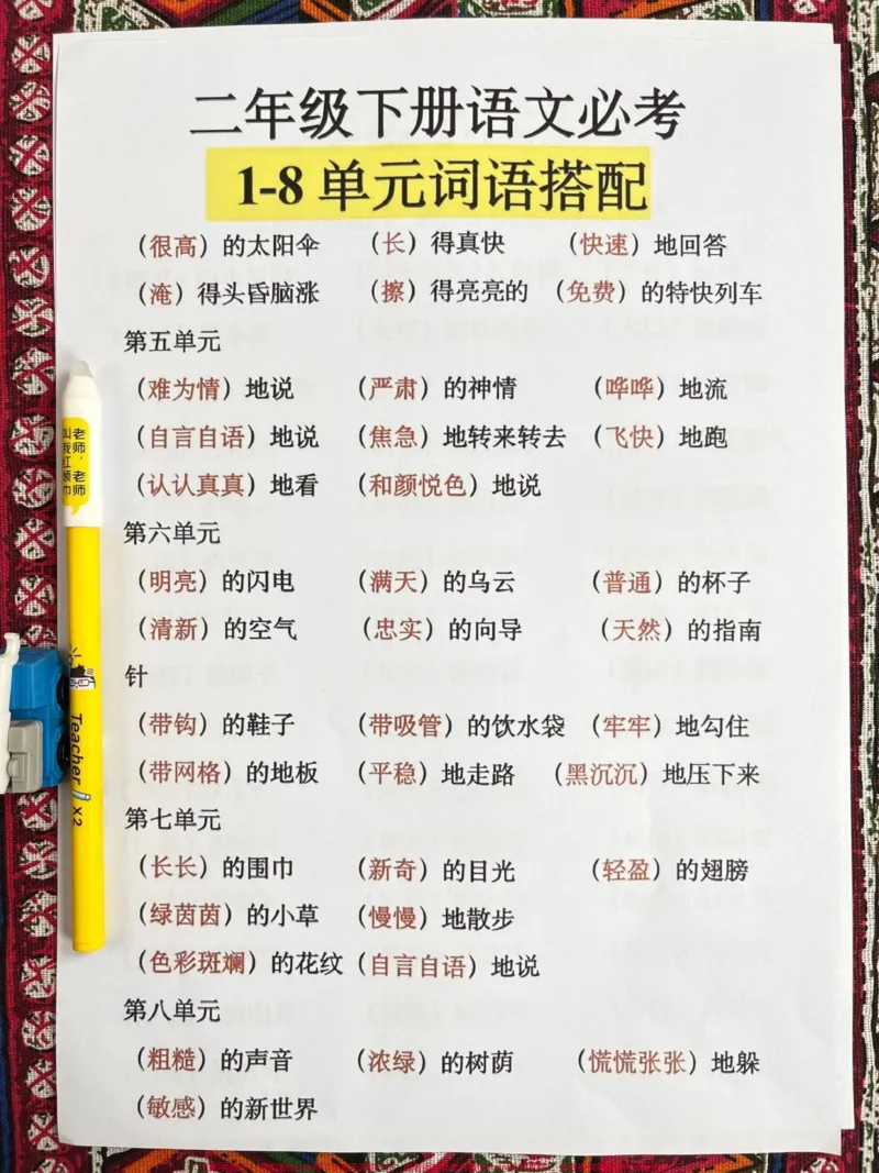 《二年级语文下册基础知识重点汇总资料,共13页,老师精心整理,包括词语搭配,多音字组词,四字成语及解释等。家长给孩子打印出来做一做吧!#二年级#小学语文#期末复习#二年级语文#二年级语文下册》第3页预览