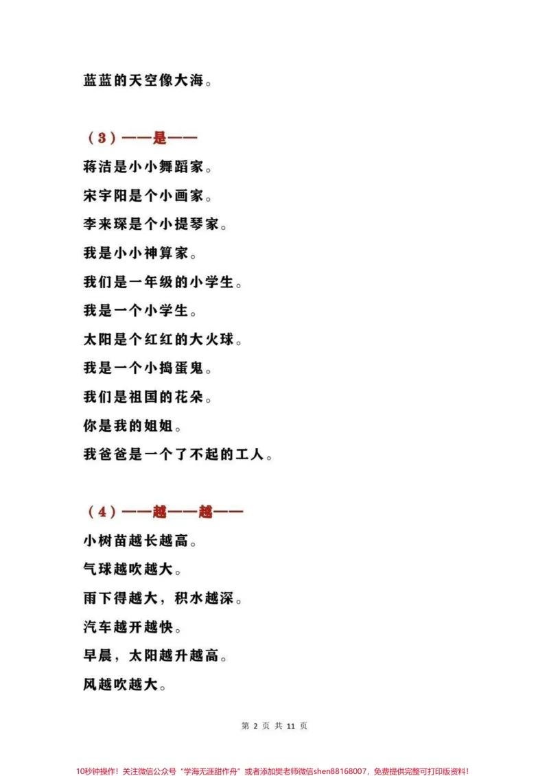 《二年级下册语文造句及练习题#家长收藏孩子受益#教育#学习#知识点总结#学霸秘籍_最新小学1-9年级各科+幼升小+综合类学习资源汇总包_二年级一线老师整理版资源（全网独家）》第2页预览
