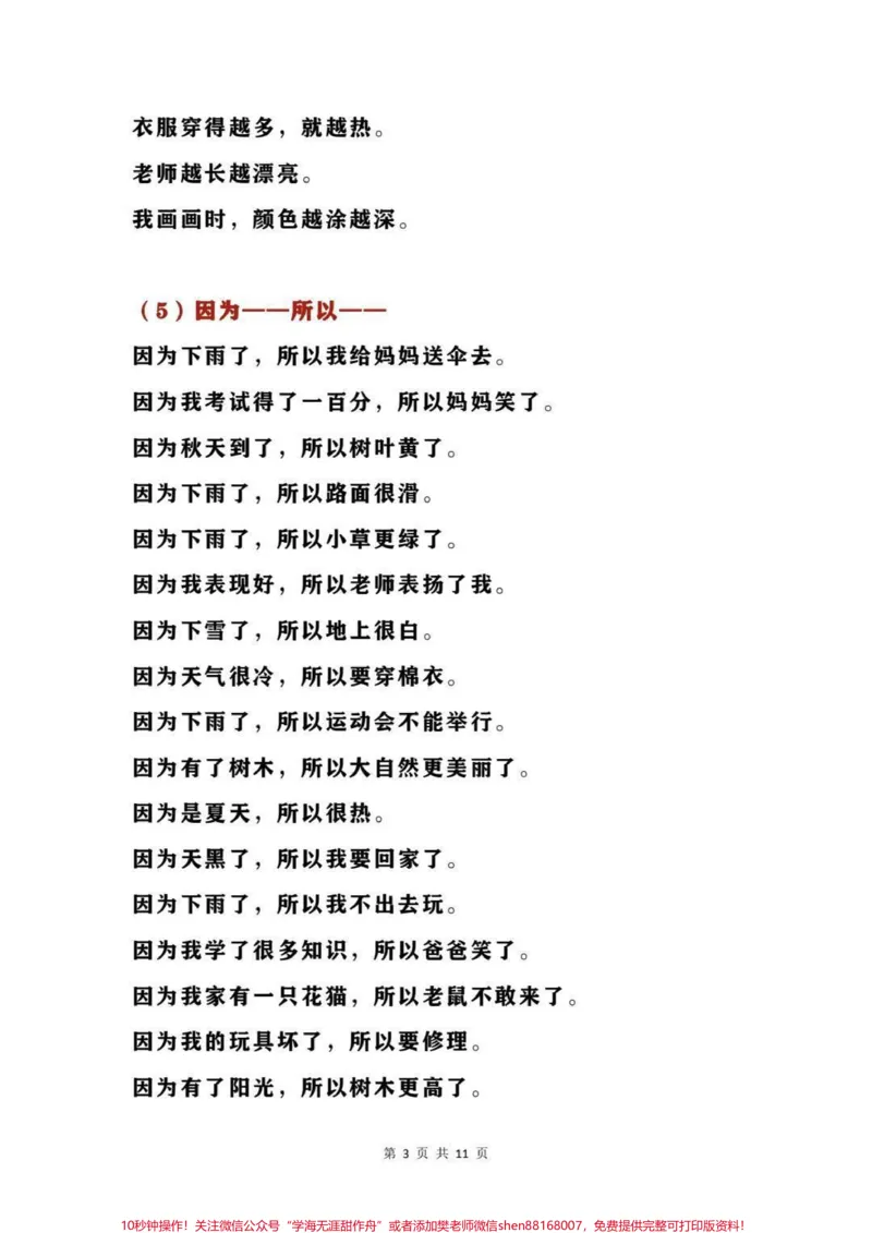 《二年级下册语文造句及练习题#家长收藏孩子受益#教育#学习#知识点总结#学霸秘籍_最新小学1-9年级各科+幼升小+综合类学习资源汇总包_二年级一线老师整理版资源（全网独家）》第3页预览