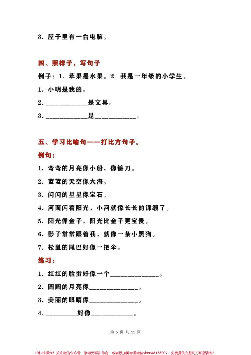 《二年级下册语文造句及练习题#家长收藏孩子受益#教育#学习#知识点总结#学霸秘籍_最新小学1-9年级各科+幼升小+综合类学习资源汇总包_二年级一线老师整理版资源（全网独家）》第5页预览