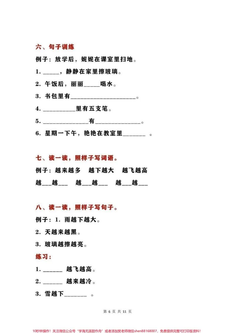 《二年级下册语文造句及练习题#家长收藏孩子受益#教育#学习#知识点总结#学霸秘籍_最新小学1-9年级各科+幼升小+综合类学习资源汇总包_二年级一线老师整理版资源（全网独家）》第6页预览