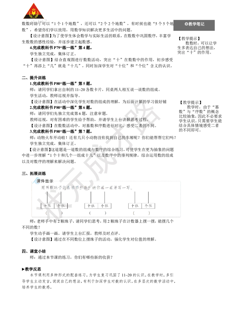 《第5时练一练_26春小学语数英道科各版本《课件+教案》_26春人教版语数《状元大课堂》课件+教案_25秋_数学《状元大课堂》教案+课件人教25秋_1年级数学上册导学案+名师教学设计》第2页预览