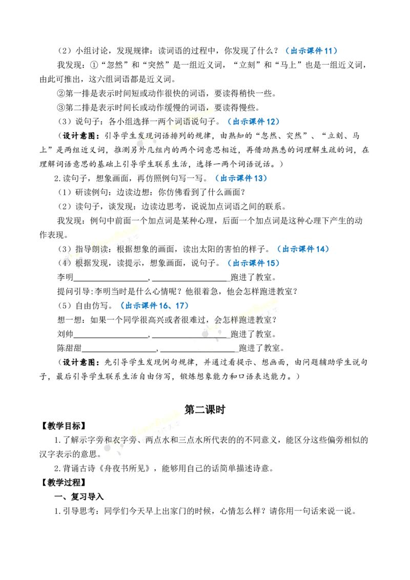 《语文园地八优质教案_26春小学语数英道科各版本《课件+教案》_26春各版本语数英《七彩课堂》教学课件+教案_语文《七彩课堂课件教案》26春_2年级下册_旧教材资源_优质版教案_第八单元》第3页预览