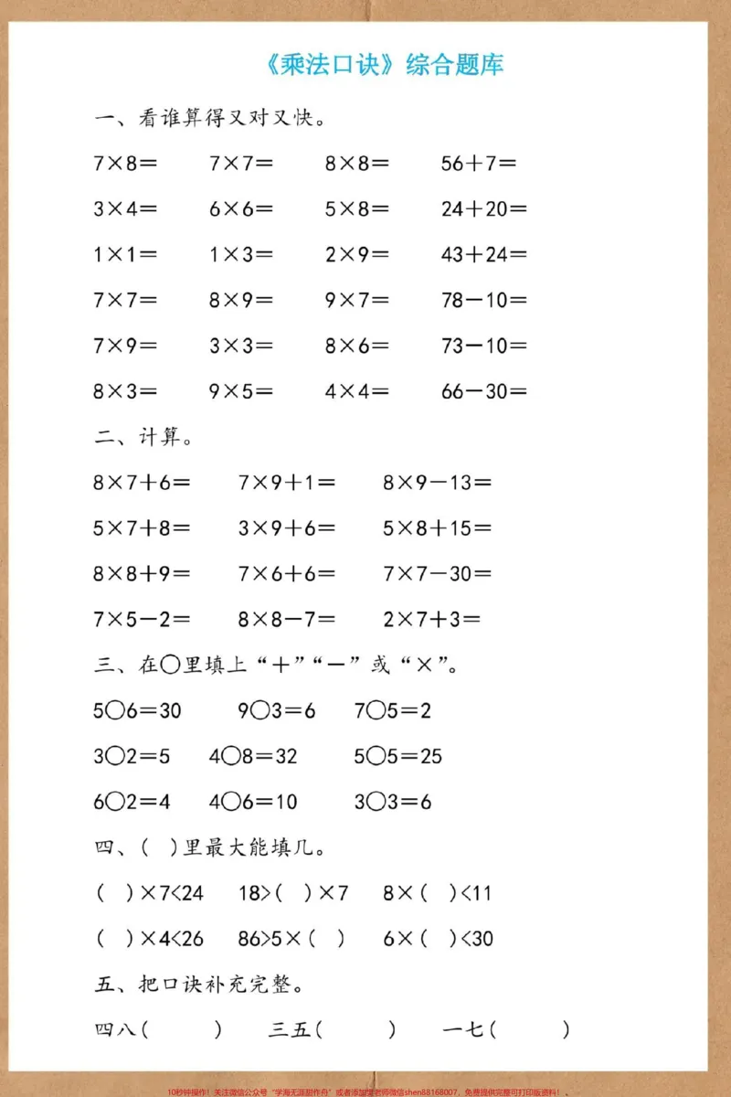 《二年级上册数学乘法专项练习。#二年级上册数学#乘法口诀#乘法练习#二年级乘法技巧#二年级数学》第2页预览
