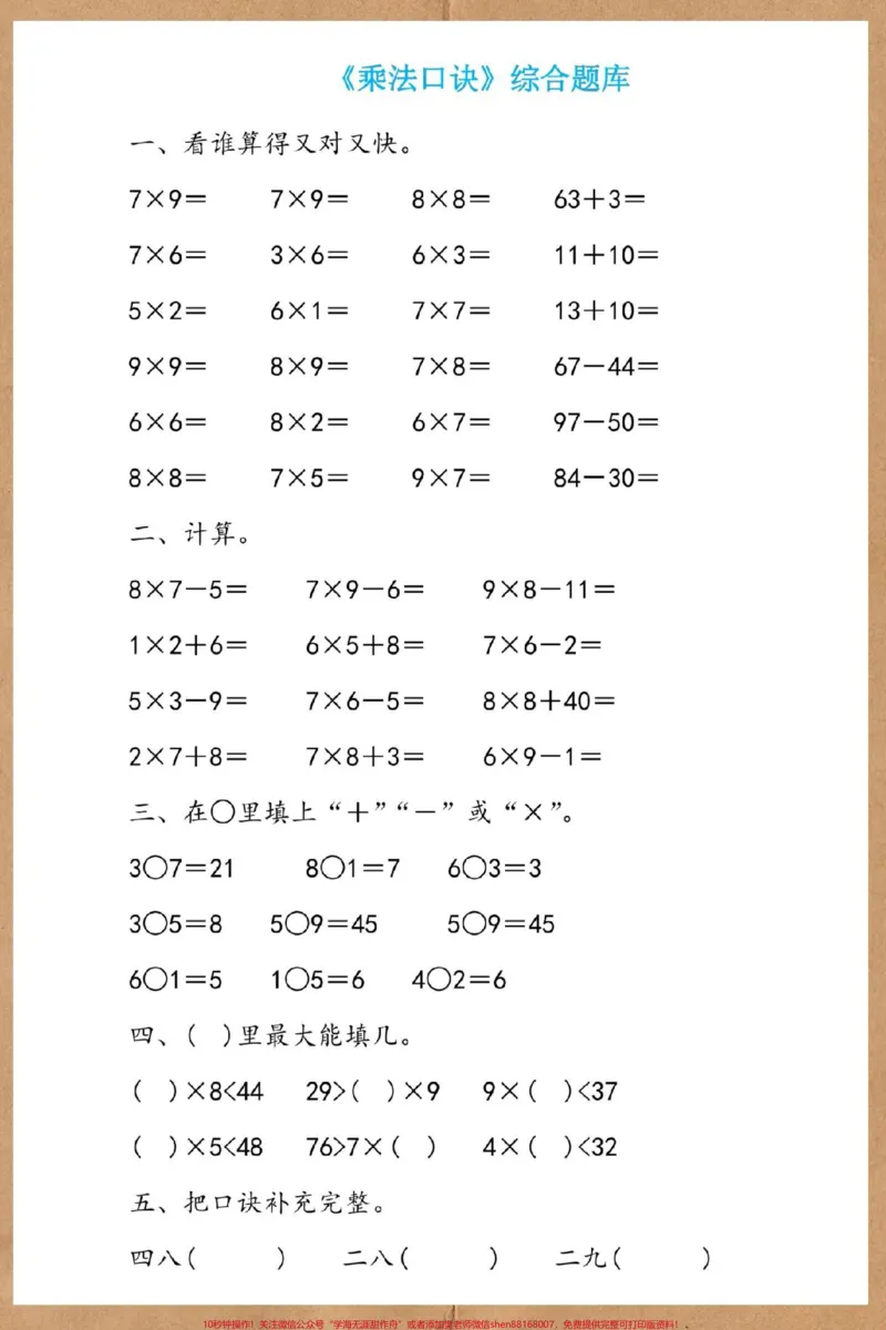 《二年级上册数学乘法专项练习。#二年级上册数学#乘法口诀#乘法练习#二年级乘法技巧#二年级数学》第3页预览