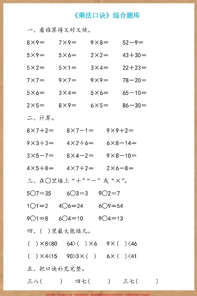 《二年级上册数学乘法专项练习。#二年级上册数学#乘法口诀#乘法练习#二年级乘法技巧#二年级数学》第4页预览