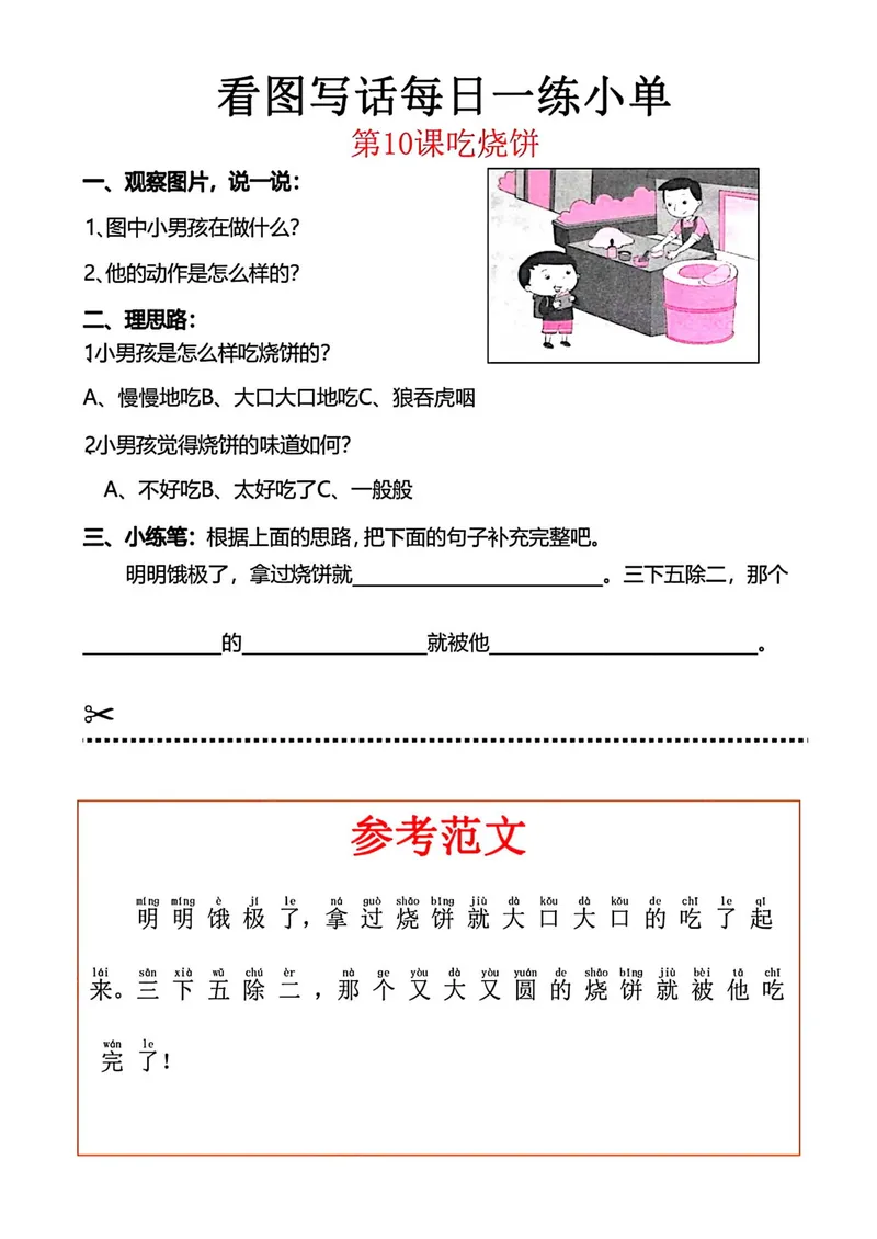 《看图写话每日一练小单_1年级上册同步教辅_1上语文_一上语文-看图写话》第10页预览