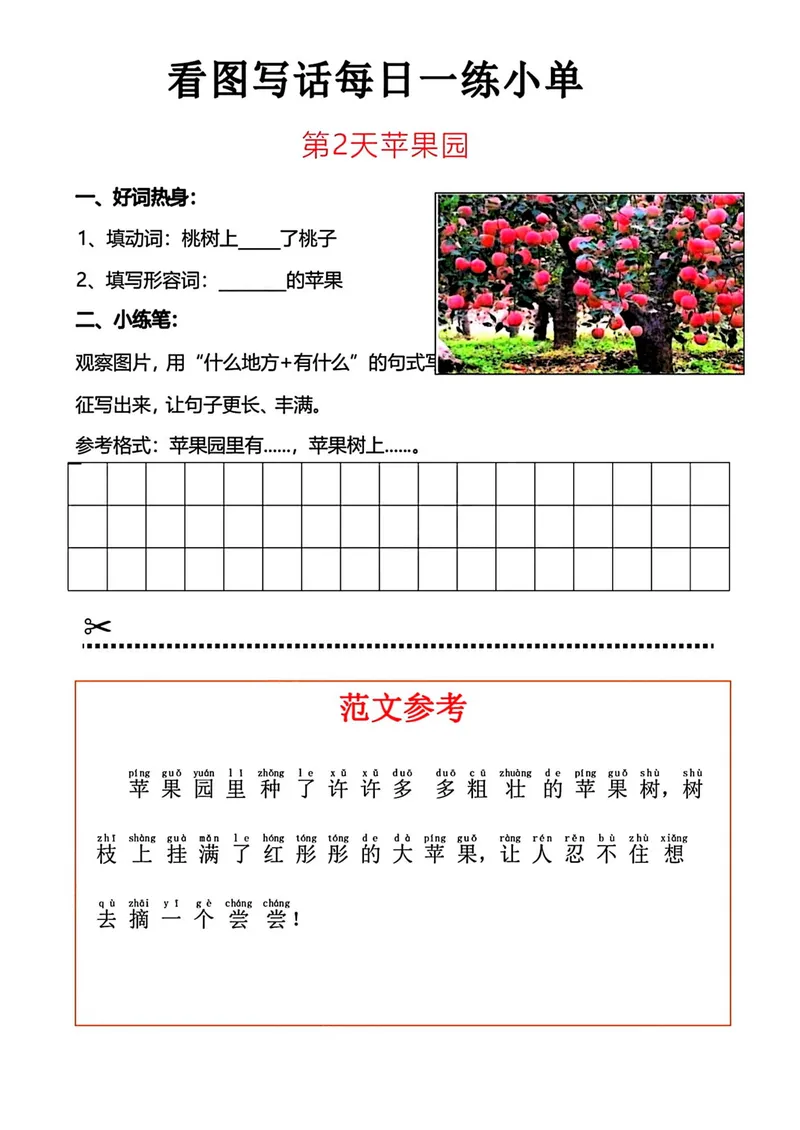 《看图写话每日一练小单_1年级上册同步教辅_1上语文_一上语文-看图写话》第2页预览