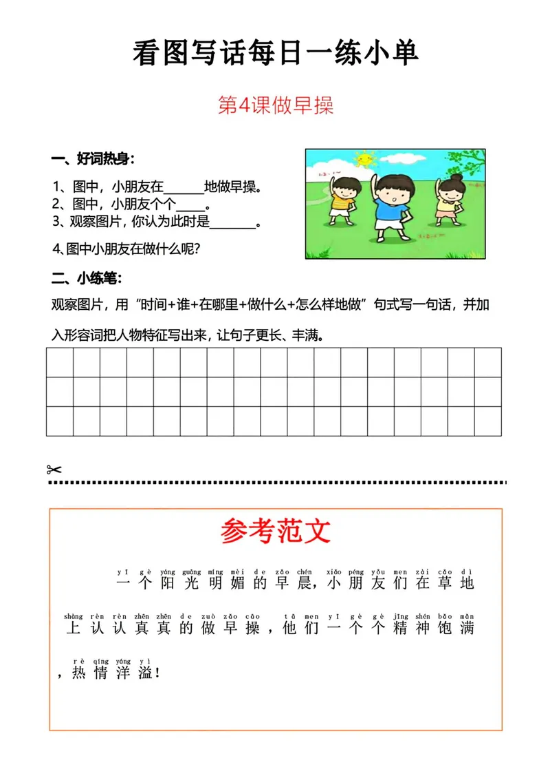 《看图写话每日一练小单_1年级上册同步教辅_1上语文_一上语文-看图写话》第4页预览