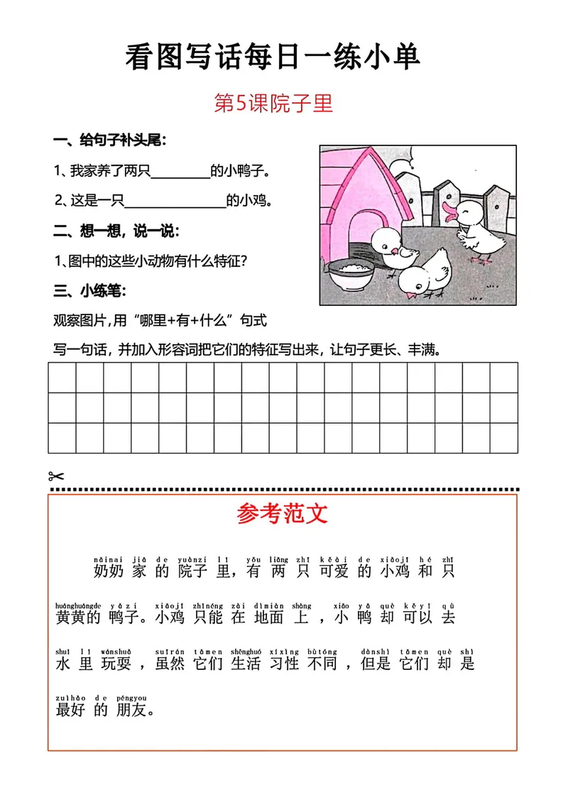 《看图写话每日一练小单_1年级上册同步教辅_1上语文_一上语文-看图写话》第5页预览