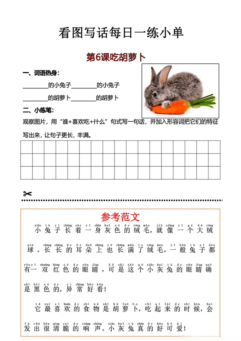 《看图写话每日一练小单_1年级上册同步教辅_1上语文_一上语文-看图写话》第6页预览