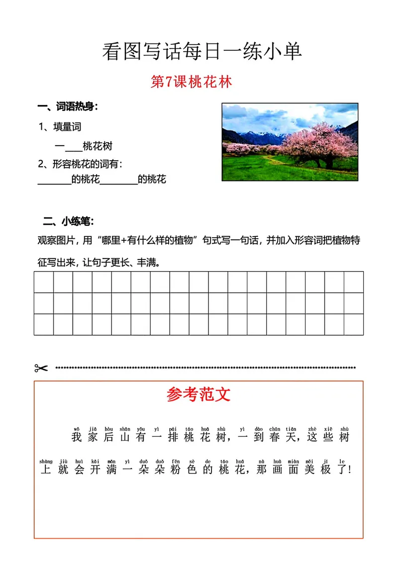 《看图写话每日一练小单_1年级上册同步教辅_1上语文_一上语文-看图写话》第7页预览