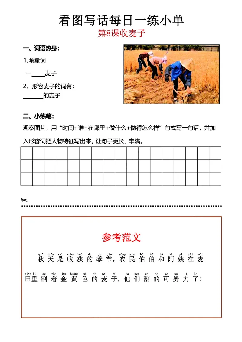 《看图写话每日一练小单_1年级上册同步教辅_1上语文_一上语文-看图写话》第8页预览