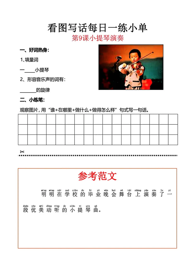 《看图写话每日一练小单_1年级上册同步教辅_1上语文_一上语文-看图写话》第9页预览