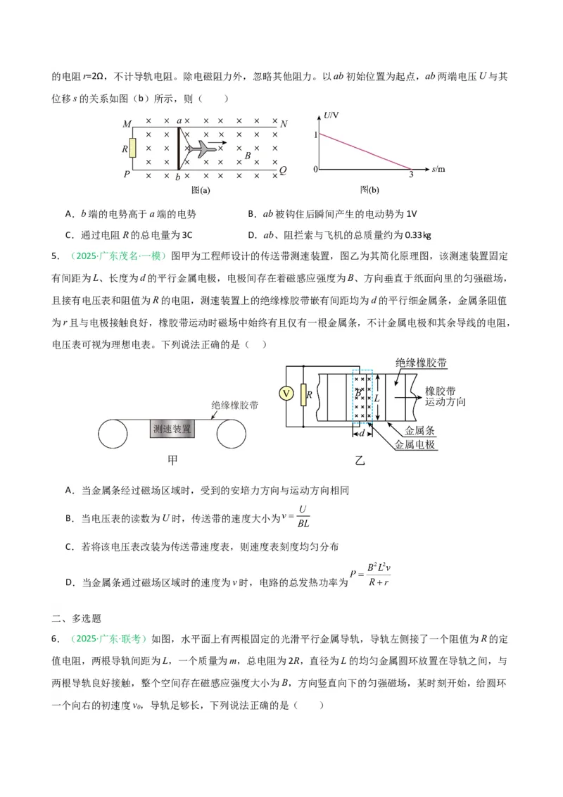 《专题08电磁感应交变电流热学（广东专用）（学生版）_高考一二三轮复习_物理_2026年-物理高考专项复习_2026年高考物理一模试题分类汇编（广东专用）-G177_2026版》第3页预览