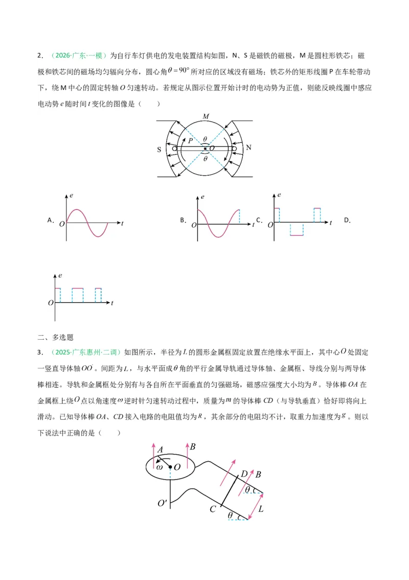 《专题08电磁感应交变电流热学（广东专用）（学生版）_高考一二三轮复习_物理_2026年-物理高考专项复习_2026年高考物理一模试题分类汇编（广东专用）-G177_2026版》第5页预览