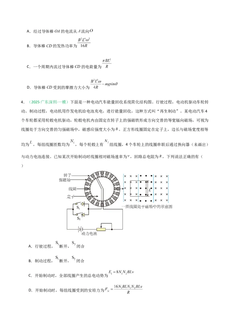 《专题08电磁感应交变电流热学（广东专用）（学生版）_高考一二三轮复习_物理_2026年-物理高考专项复习_2026年高考物理一模试题分类汇编（广东专用）-G177_2026版》第6页预览