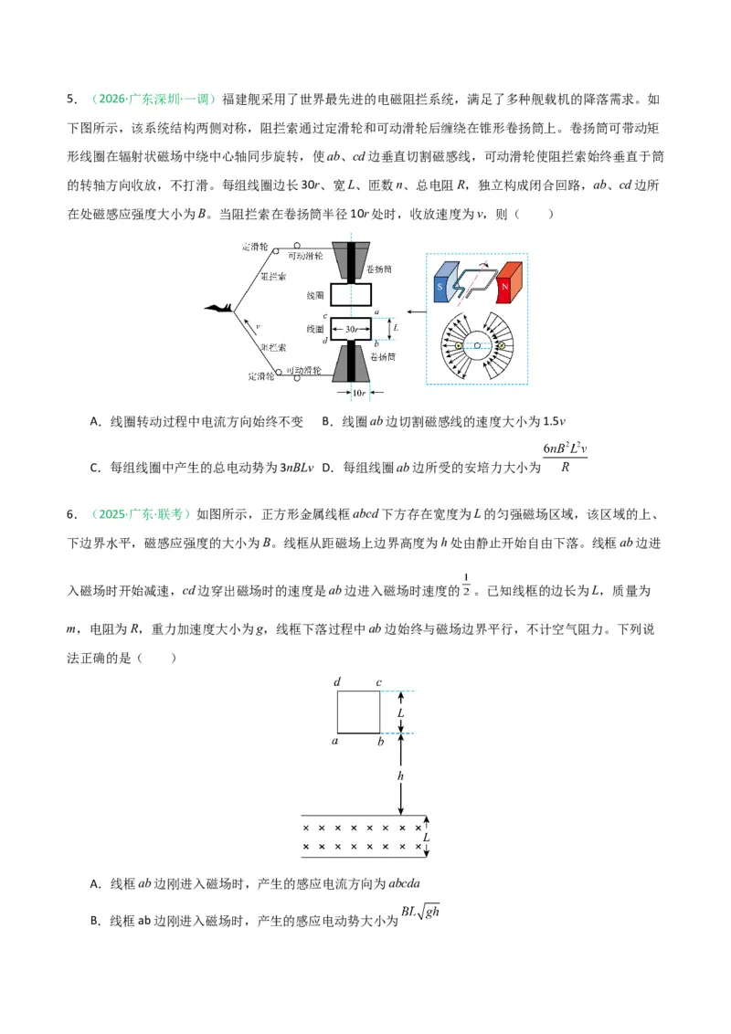 《专题08电磁感应交变电流热学（广东专用）（学生版）_高考一二三轮复习_物理_2026年-物理高考专项复习_2026年高考物理一模试题分类汇编（广东专用）-G177_2026版》第7页预览