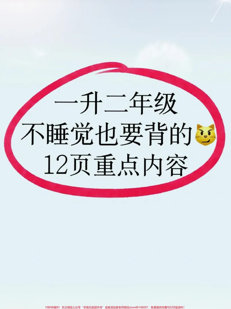 《二年级上册语文全册知识点资料大全#一升二#二年级上册语文#二年级语文上册知识归纳#暑假预习》第1页预览