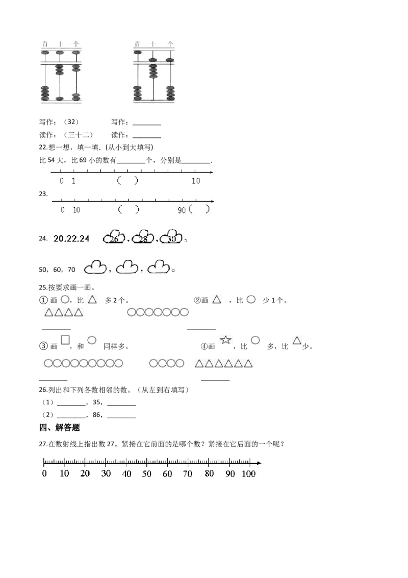 《沪教版六年制小学数学一年级上册单元测试-第一单元-沪教版（含答案）_1年级上册同步教辅_1上-数学_一上数学沪教版测试卷》第3页预览