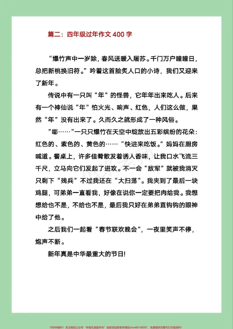 《#四年级语文#作文#春节家长为孩子保存学习。_最新小学1-9年级各科+幼升小+综合类学习资源汇总包_价值20万元！最新小学1-9年级各科+幼升小+综合类学习资源汇总包》第3页预览